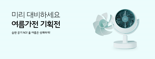 세금포인트로 여름 준비 끝…中企 제품 최대 5% 할인