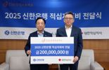 신한은행, 대한적십자 기부금 2억원 전달