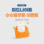 미래에셋증권, 야간선물옵션 수수료 할인 이벤트 실시