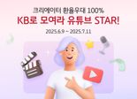 KB국민은행, 개인 크리에이터에 100% 환율 우대 이벤트