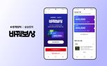 "구형 OLED TV 팔고 할인쿠폰"...번개장터, '삼성 OLED 바꿔보상' 프로모션