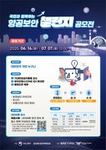 "항공보안 문화 확산" 한국공항公 공모전