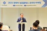 경기신보, 소상공인 위한 '원데이 성공클래스' 개최...현장에서 바로 쓰는 실전 전략