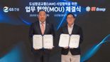 GS건설, 유아이그룹과 도심항공교통 사업협력 MOU 체결