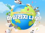 아시아나 "마일리지 항공권 최대 1만 마일리지 할인"