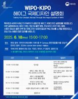 특허청-WIPO, 국제디자인 제도 설명회 개최