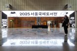 국내 최대 도서 축제 '서울국제도서전' 개막..세계로 향하는 K-출판
