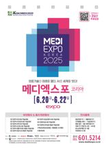 AI로 의료기술 미래 여는 '메디엑스포 코리아' 관심