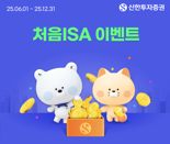 신한투자증권, 중개형 ISA 전용 '처음 ISA' 서비스 출시