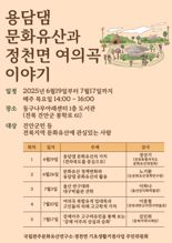 "전북 지역 선사시대 어땠을까"... 용담댐 문화유산 강좌