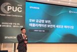 스패로우, ‘PUC 2025’서 SW 공급망 보안 체계 구축 방안 제시