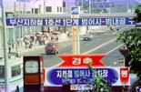 부산교통공사, 1호선 개통 40주년 기념 정책토론회