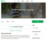 네이버 해피빈, 기업들과 '취약계층 여름나기' 지원
