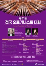 한국오르가니스트협회, 21일 대회 개막 "북독일 오르간 전문 노이만 교수 초청"