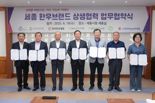 세종시-지역 축산계, 한우브랜드 육성 상생협력