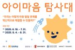 현대해상, 발달장애 사회공헌 ‘아이마음 탐사대’ 출범