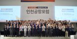 인천공항公 "UAM 미래 제시"... '제4회 인천공항포럼' 성료