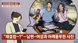 동창 여행 간 남편 휴대폰에 '전여친'과 어깨동무 사진…"친구와 내 험담도"