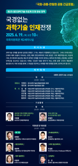 과학기술 산학연 연구 인재 불균형 해법 찾는다