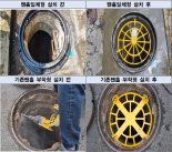 침수 위험지역에 맨홀 추락방지시설 설치