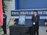 한전KPS·서부발전"태안화력 사망사고 공식 사과‥책임 통감"
