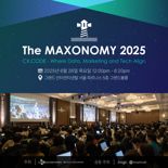 CJ올리브넷, 데이터 마케팅 컨퍼런스 ‘더 맥소노미 2025’ 개최