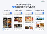취향 맞는 장소 손쉽게 찾는다...네이버, 지도앱에 ‘발견’ 신규 도입
