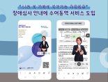 국민연금, 장애심사 안내 AI 수어통역 서비스