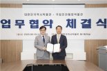 역사박물관·인천해양박물관, 근현대 해양사 공동연구 업무협약