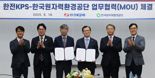 한전KPS-원자력환경공단, 방폐물 관리 산업 육성 '맞손'
