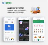농협은행, 올원뱅크 앱서 '캐시백쿠폰몰' 출시