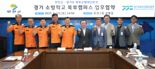 연천군-경기도북부소방재난본부, 소방학교 북부캠퍼스 건립 업무 협약