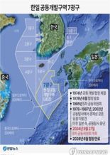 '7광구 분쟁' 한일수교 60주년에 급부상..'독도 갈등' 이상 파급력