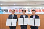 신보-충남-농협은행, ‘충남 베이밸리 입주 중소기업 육성 금융지원 업무협약’ 체결