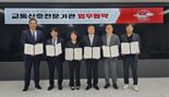 2026 강릉 ITS세계총회 성공개최 위해 강릉시 등 관계기관 '맞손'