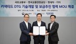 "상용차 운행기록 지동 제출" 현대차·기아, 국토부와 커넥티드 기술 협력
