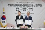 강원도·한국전자통신연구원 업무협약... 미래산업 인재양성·인프라 조성