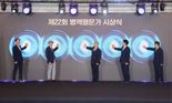 ‘3대와 대한민국이 하나로!’ 슬로건…제22회 병역명문가 시상식