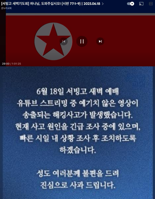 새벽 예배 생중계 보는데 갑자기 北 인공기가…온누리교회 “해킹 사고”