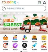 클릭도 안했는데 쿠팡으로? 방통위, 납치광고 사실조사 착수