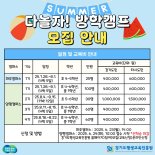 경기도, 원어민 선생님와 함께하는 '다놀자! 방학캠프' 참가자 모집