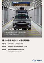 현대차, 하반기 생산·R&D·배터리 기술인력 채용