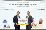 KB증권, 소상공인을 위한 ‘깨비상점’ 업무협약식 진행
