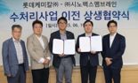 "수처리 토털솔루션" 시노펙스, 롯데케미칼 수처리 인수