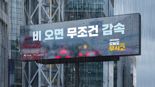 TS "빗길, 제동거리 1.8배 길어...장마철 무조건 감속"