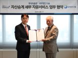 현대차증권, 세무법인 다솔과 세무자문 서비스 업무 협약