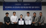 딥엑스, 한컴아카데미와 전략적 업무협약.. 공동 사업 나선다