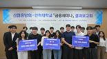 신협·인하대 산학협력 금융세미나 결과보고회 개최
