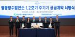 두산에너빌리티, 500MW 충북 영동양수발전소에 주기기 공급