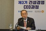 반기문 前 유엔 사무총장, 전문건설공제조합서 특별강연